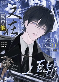 霸总他又在追星了